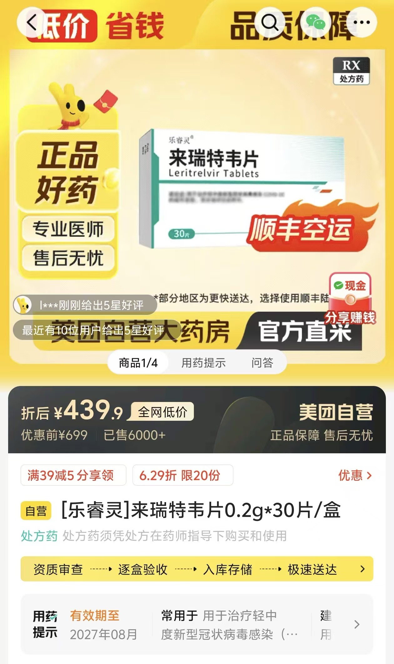 药截图